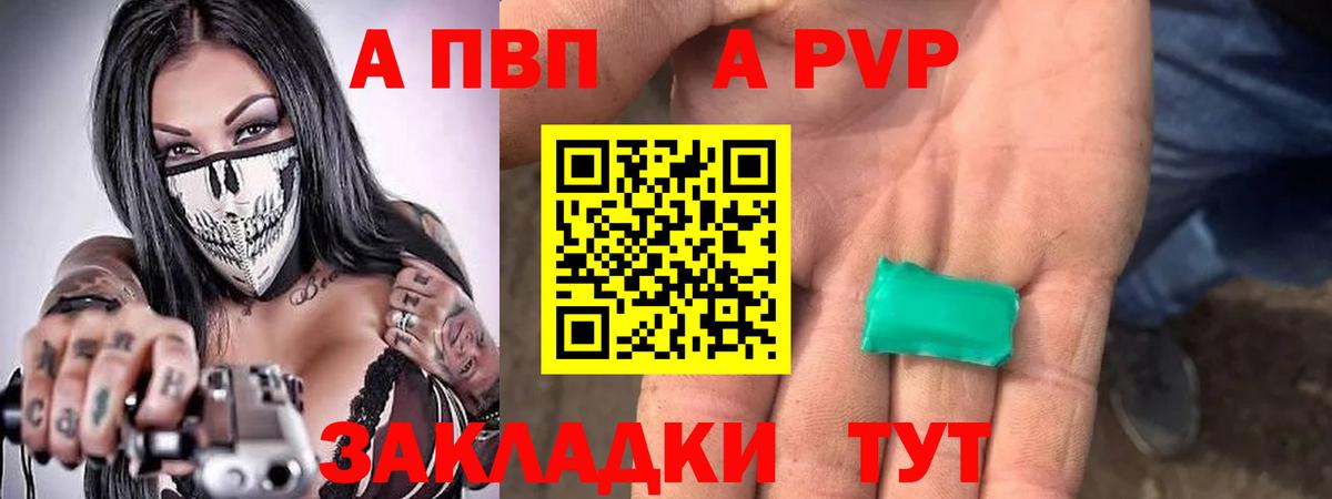 Альфа ПВП  A PVP СК  Вход с VPN  A-PVP Соль  А ПВП СК  Михайловск 