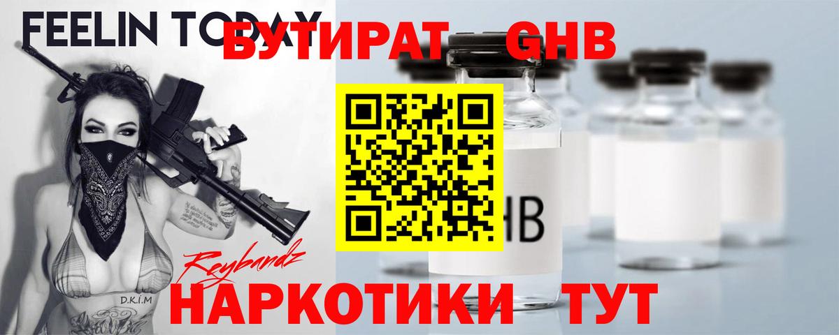 БУТИРАТ  БУТИРАТ жидкий экстази  Вход с VPN  Михайловск 