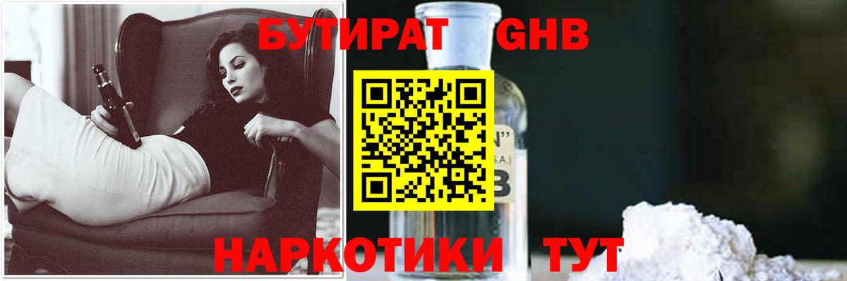 Бутират BDO Михайловск