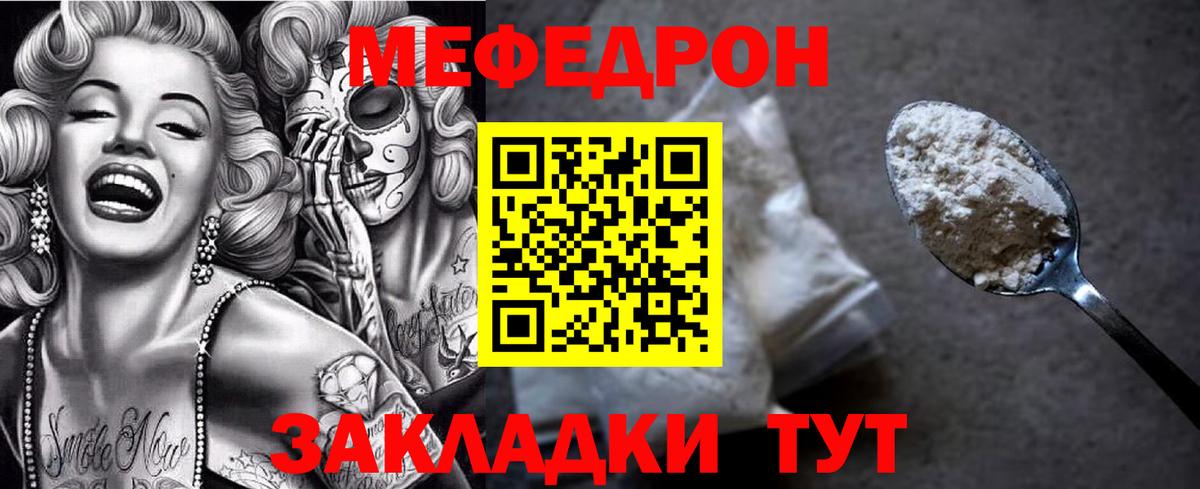 Меф мяу мяу Михайловск