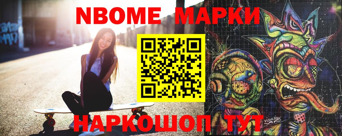 Наркотические марки  Марки N-bome 1,8мг  Вход с VPN  купить наркотик  Михайловск 